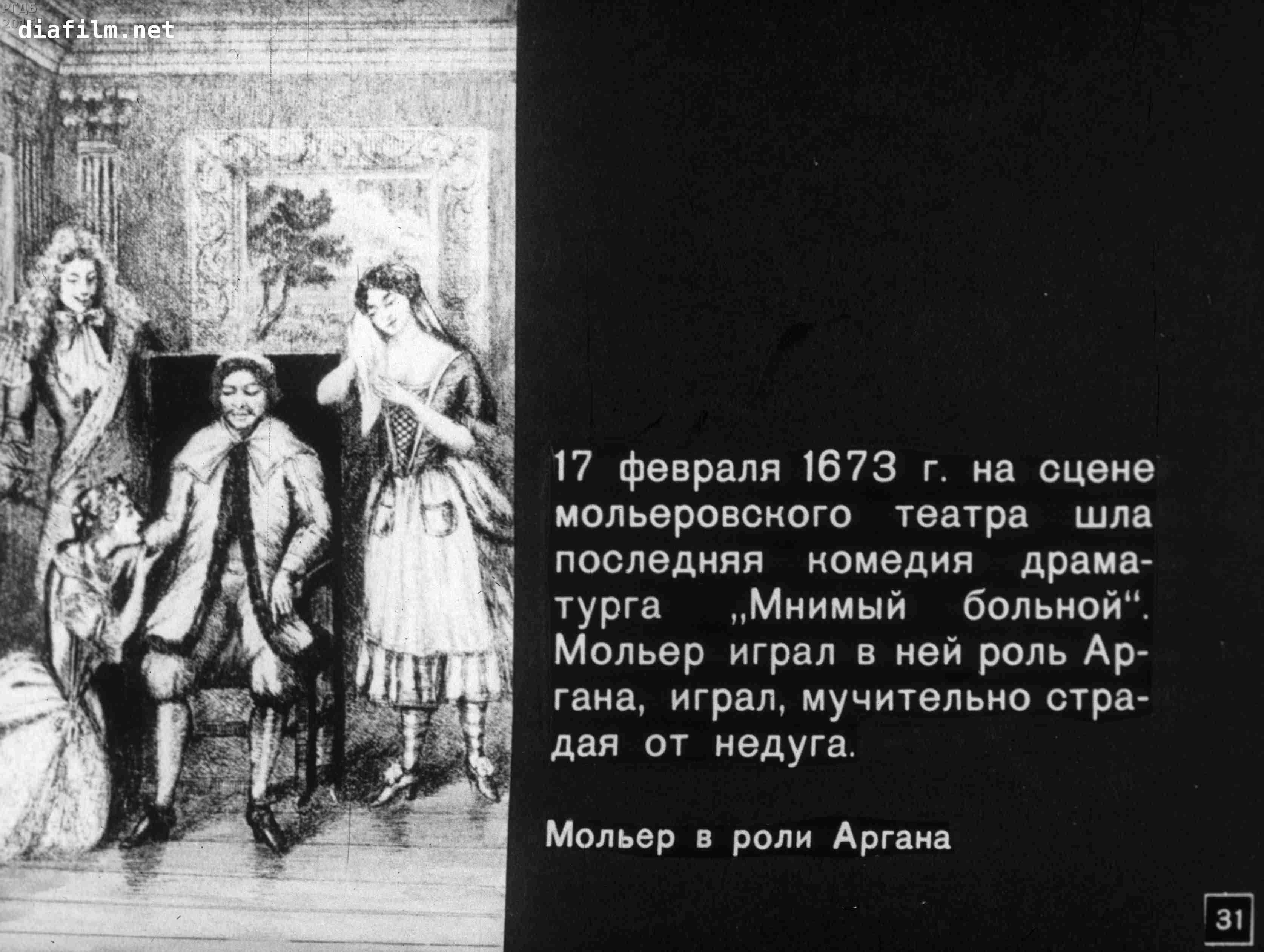 Глава 9. комедии мольера. история зарубежной литературы xvii века
