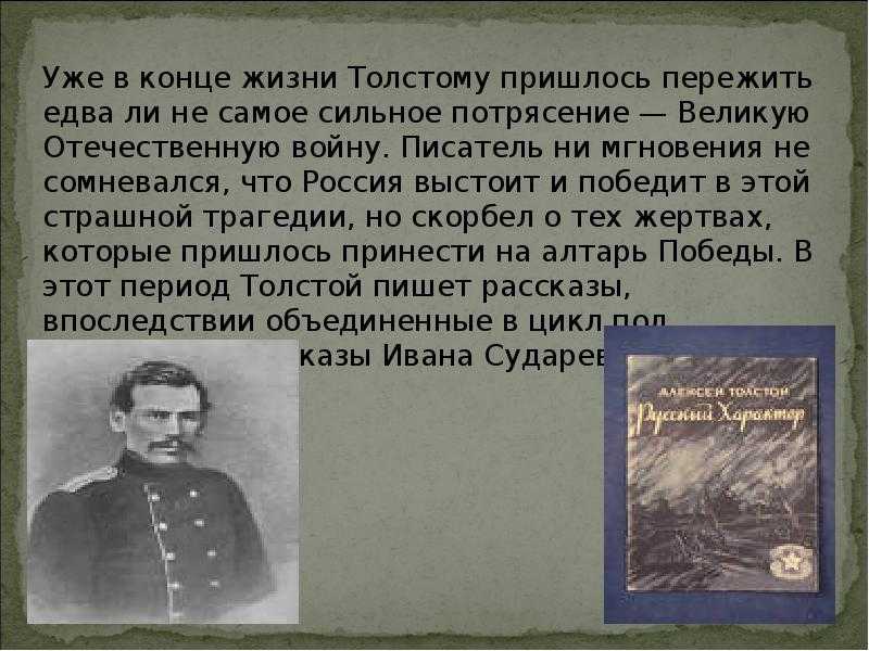 Краткое содержание толстой русский характер для читательского дневника