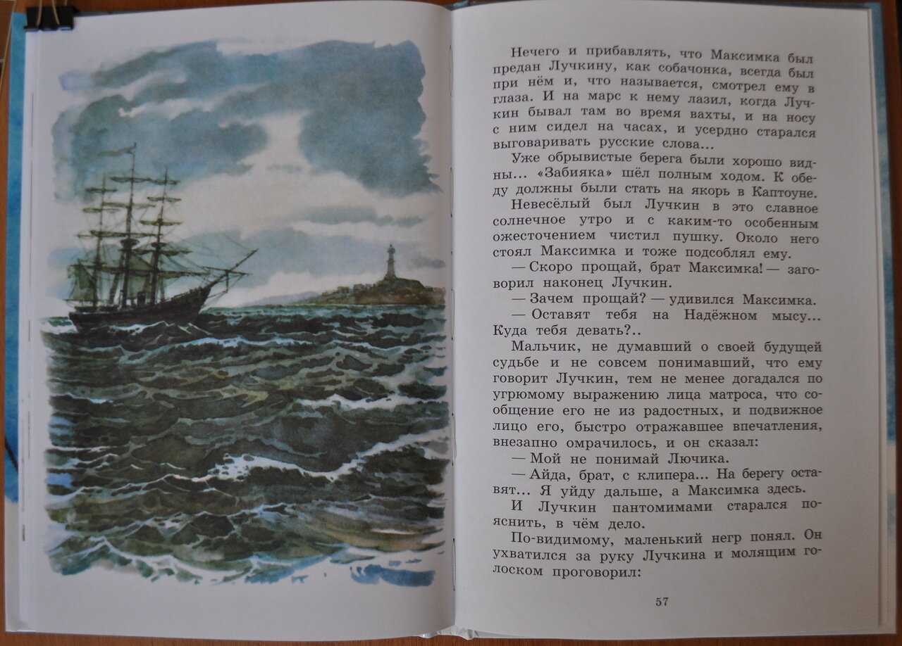 Читать онлайн книгу максимка - константин станюкович бесплатно. 1-я страница текста книги.