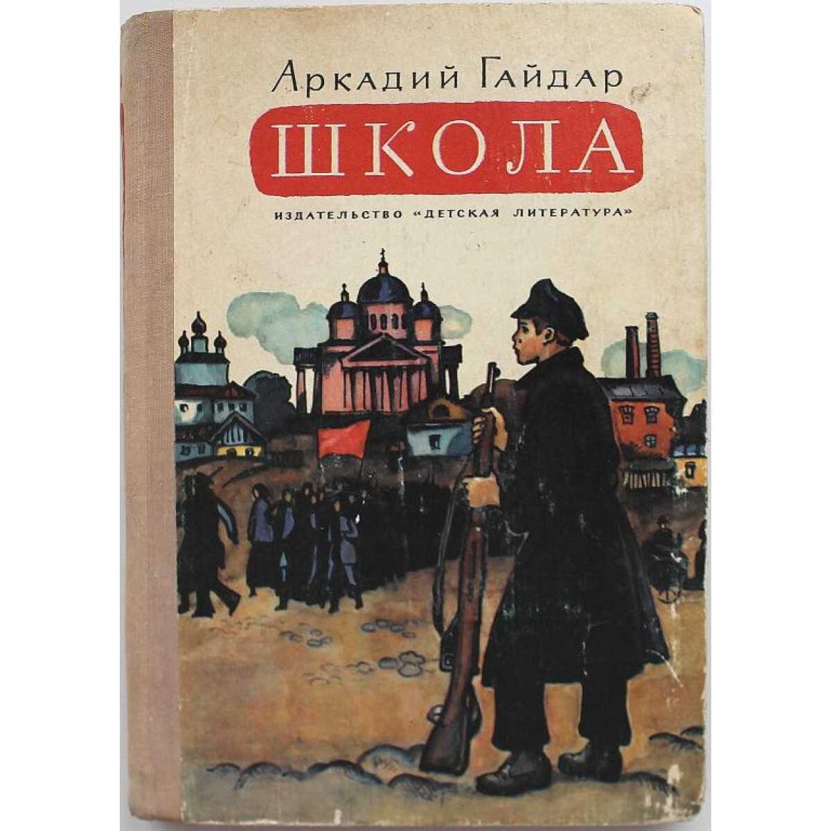 Арзамас - город  гайдара. - хранителиродины.рф