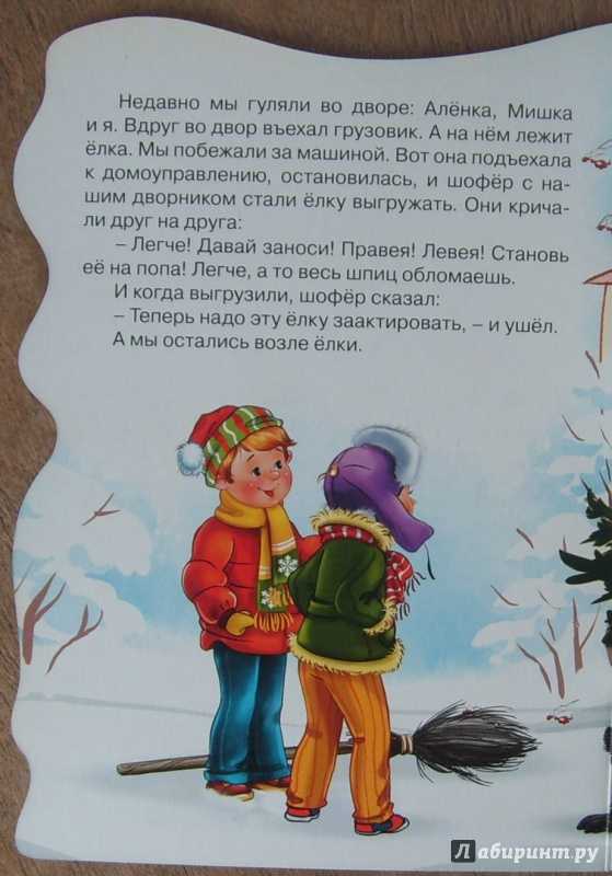 Заколдованная буква. рассказ виктора драгунского, читать онлайн