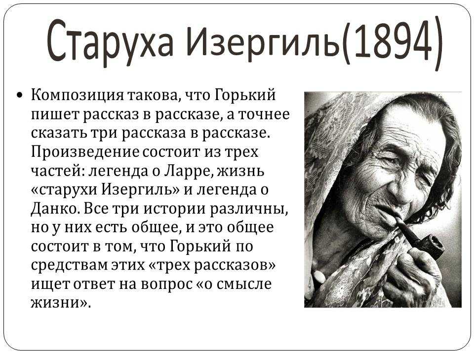«анализ легенды о ларре (из рассказа м горького «старуха изергиль»)»