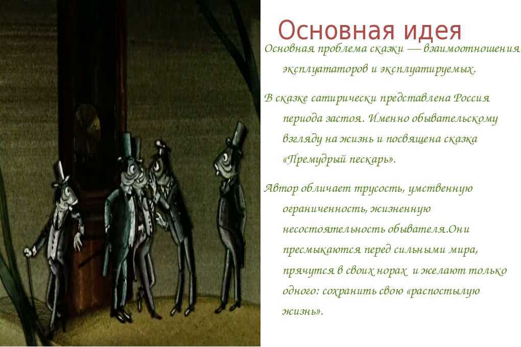Премудрый пескарь