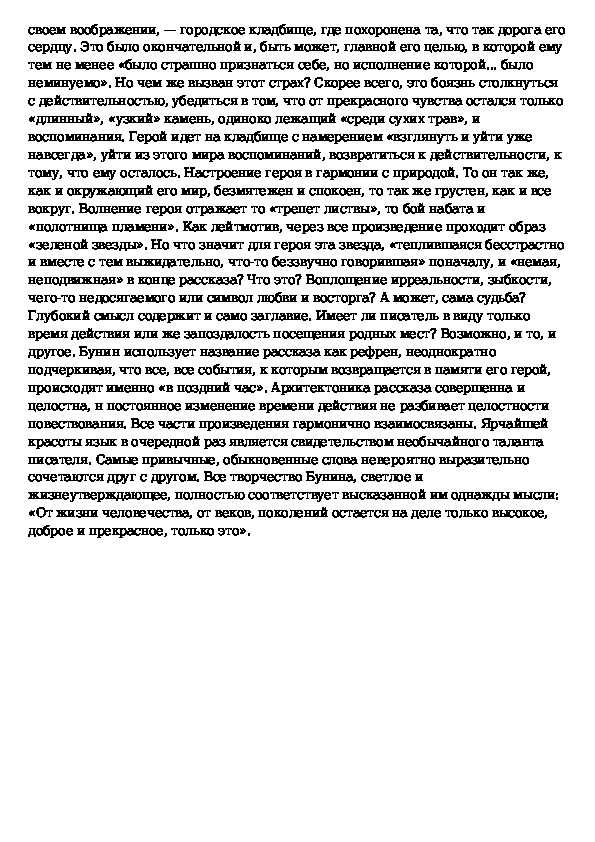 Сочинение на тему «любовь в рассказах бунина»