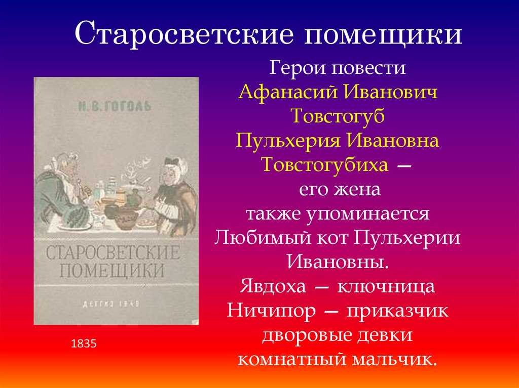 «миргород» - сборник гоголя «миргород» - краткое содержание