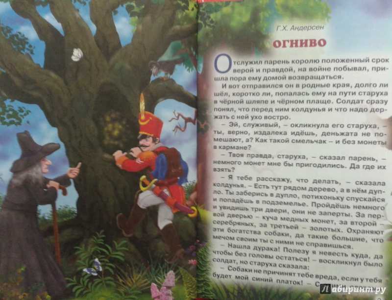 Огниво скачать fb2, epub книгу андерсена ханса кристиана, читать онлайн