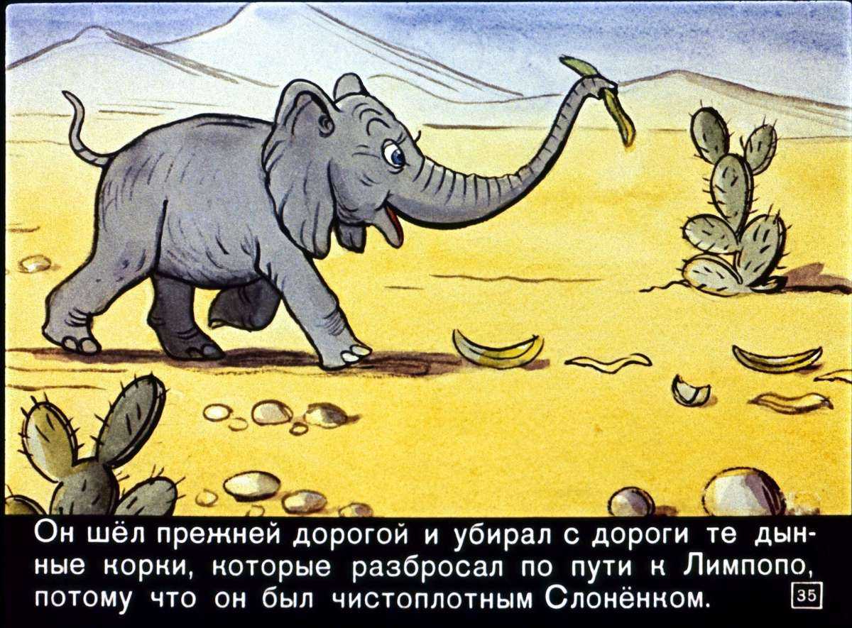 Киплинг «слоненок»