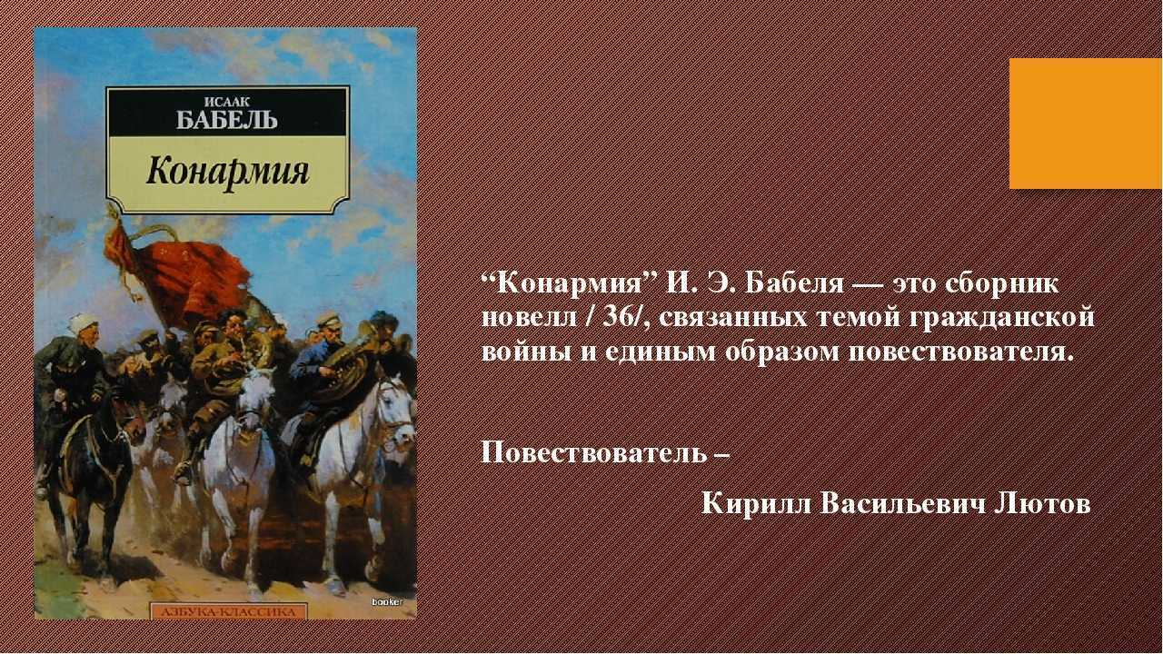 Краткое содержание бабель мой первый гусь за 2 минуты пересказ сюжета