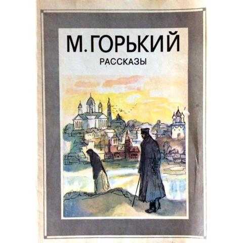 Максим горький «утро»