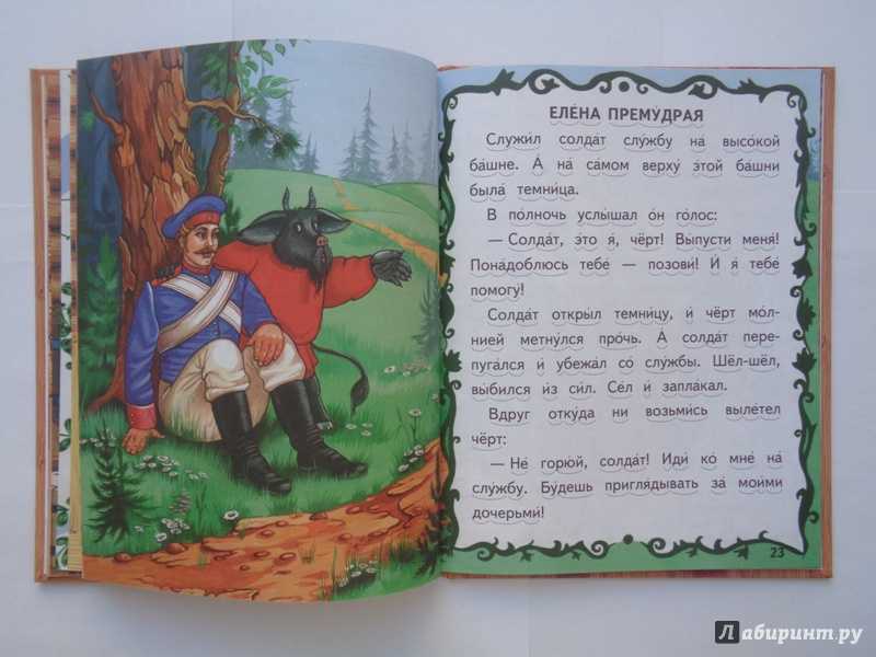 «елена премудрая» - русская народная сказка