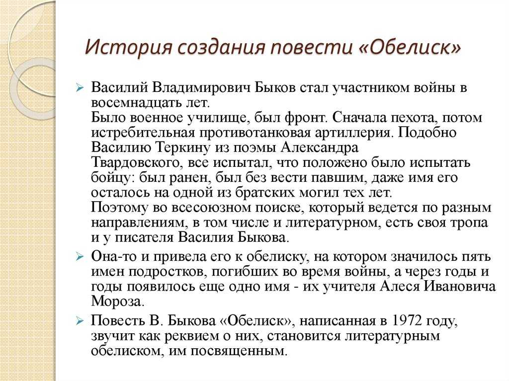 «обелиск» краткое содержание повести быкова – читать пересказ онлайн