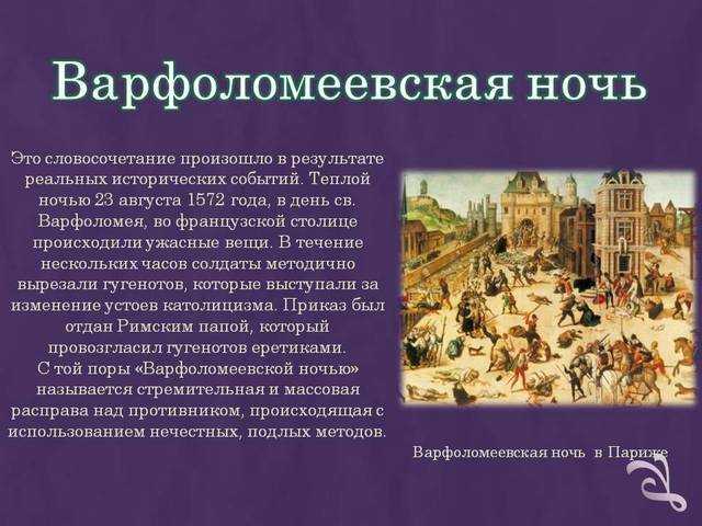 Религиозные войны во франции. причины, итоги, суть, события, участники.