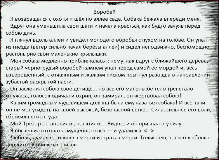 «воробей» иван тургенев: читать текст, анализ стихотворения в прозе