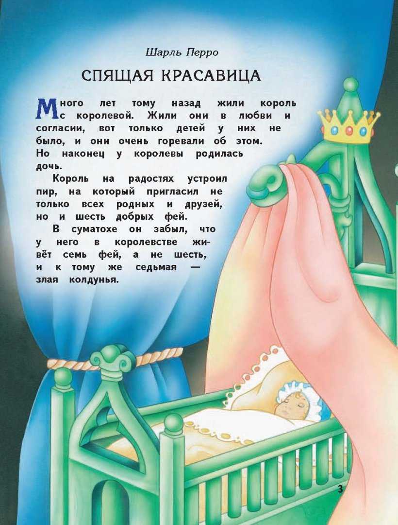 Перро шарль — спящая красавица