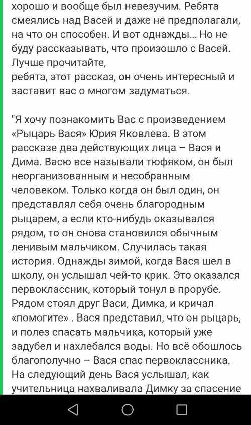 Рыцарь вася яковлев рассказ с иллюстрациями