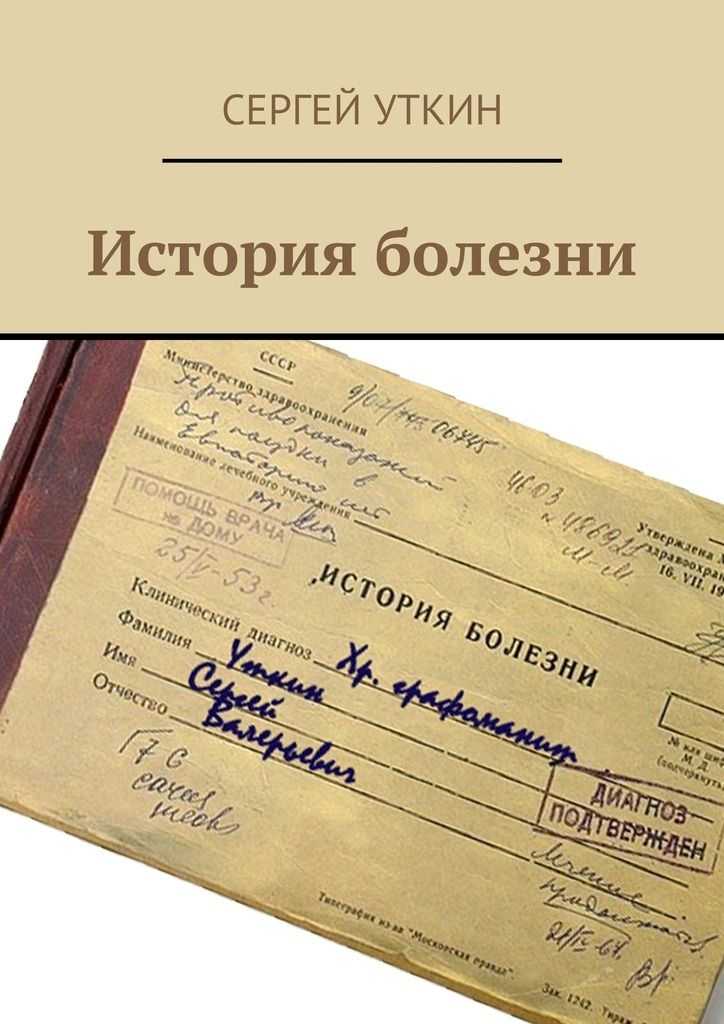 История болезни - анализ рассказа михаила зощенко, краткое содержание
