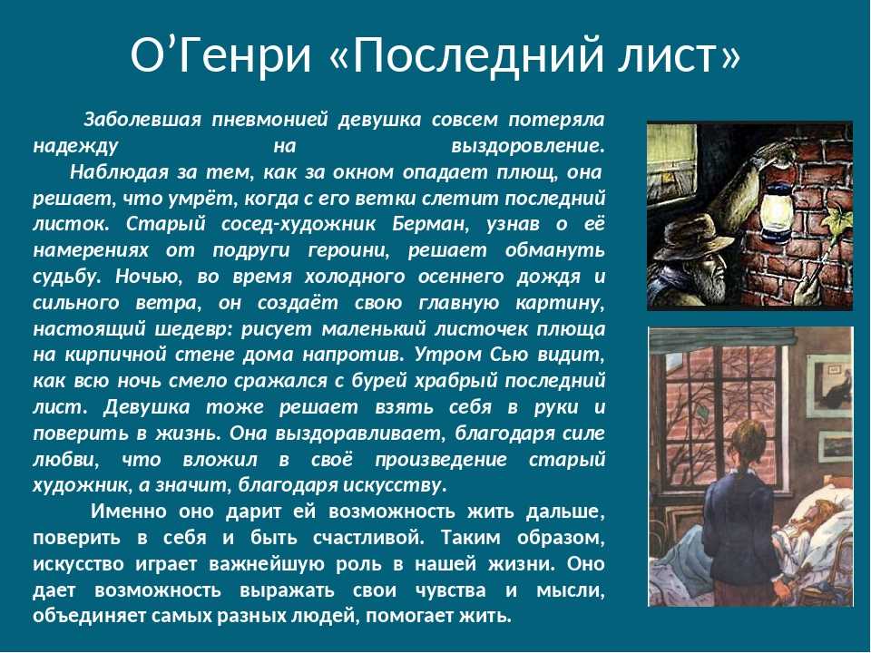 Краткое содержание рассказов о генри для читательского дневника, читать краткий пересказ онлайн