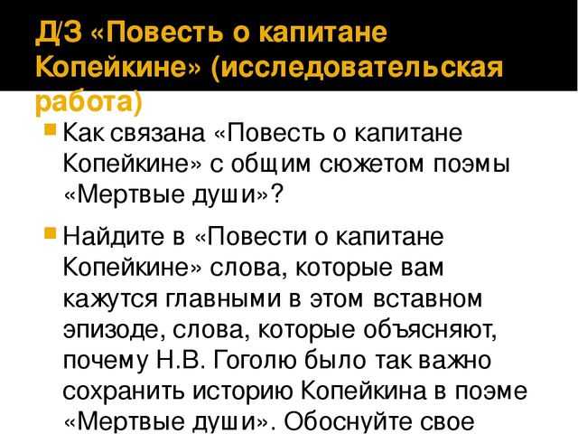 Гоголь. «повесть о капитане копейкине»