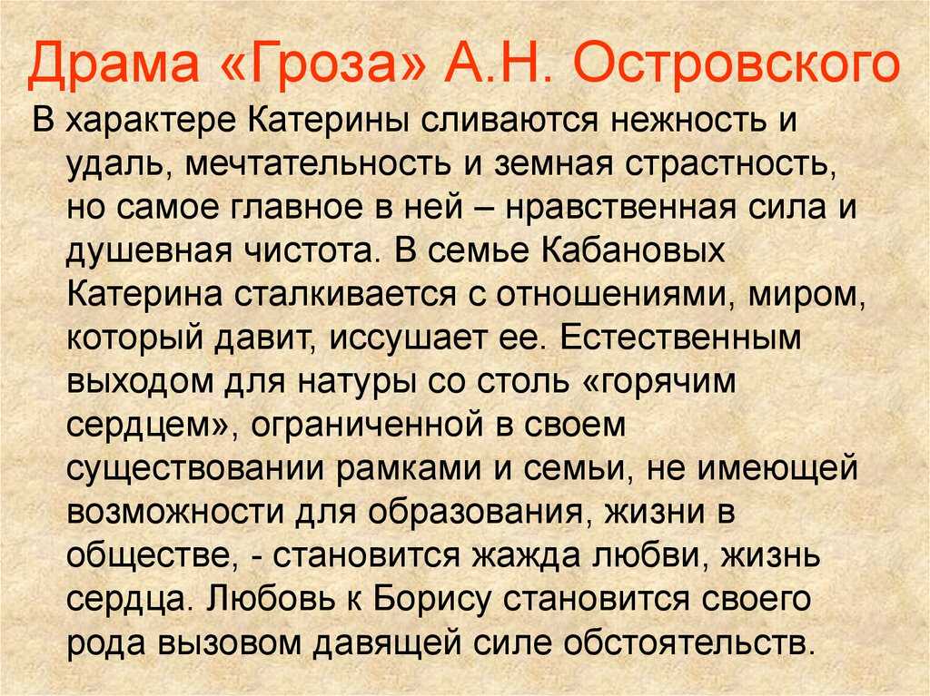 «гроза» краткое содержание: пересказ пьесы островского по действиям