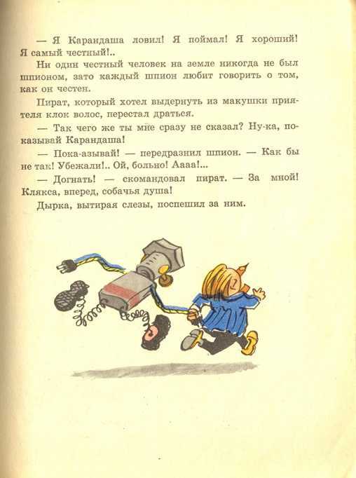 Приключения самоделкина краткое содержание