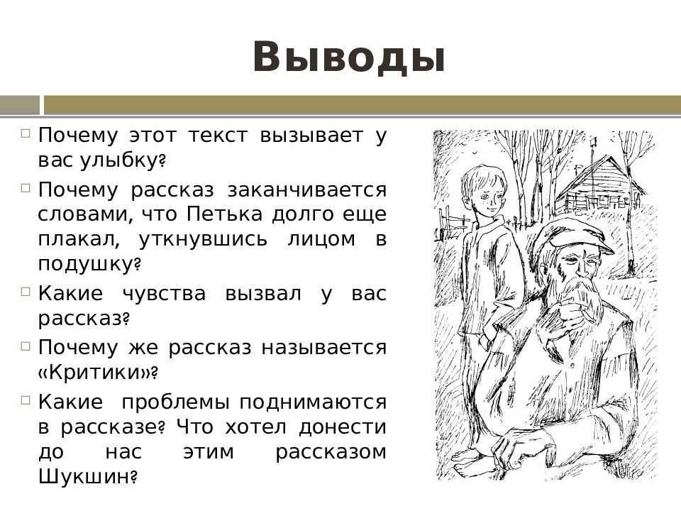 «алёша бесконвойный», анализ рассказа шукшина