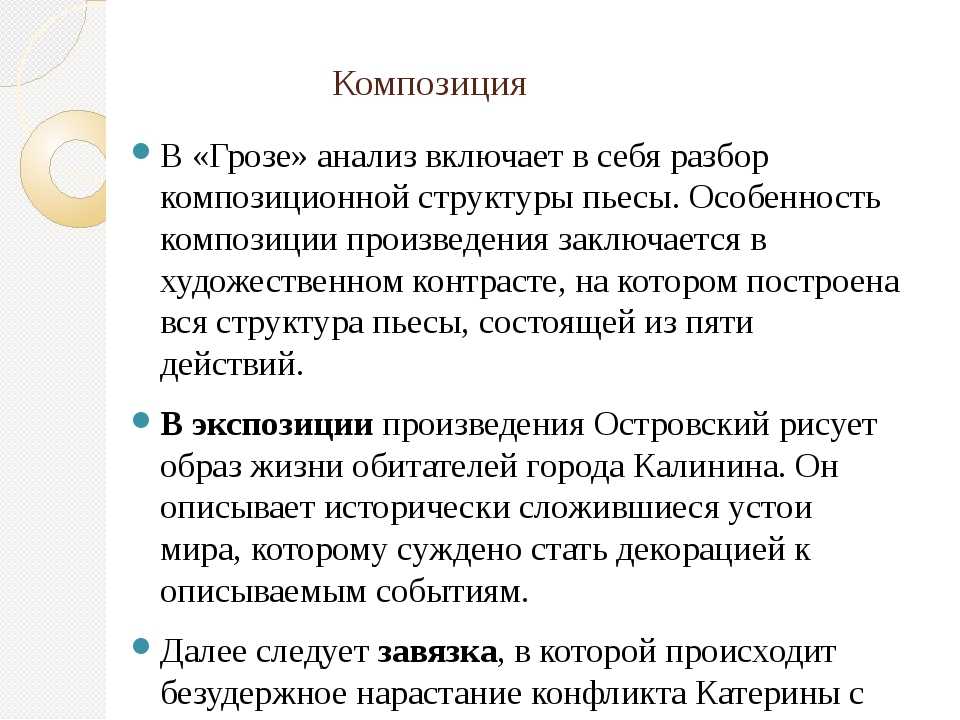 Гроза – краткое содержание по действиям. | sochinenie-rus.ru