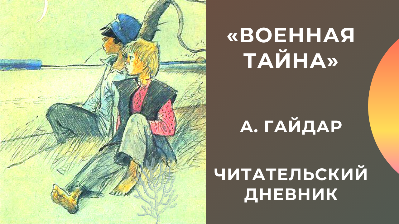 Краткий пересказ гайдара дальние страны