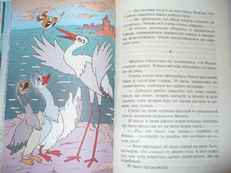 Чем полная версия «путешествий нильса» отличается от пересказа и мультфильма? | культура | школажизни.ру
