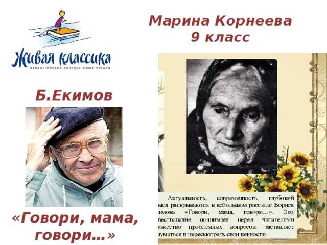 Говори мама говори