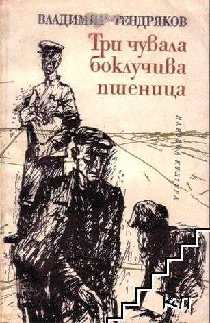 Владимир тендряков. критика. анализ повестей в. тендрякова