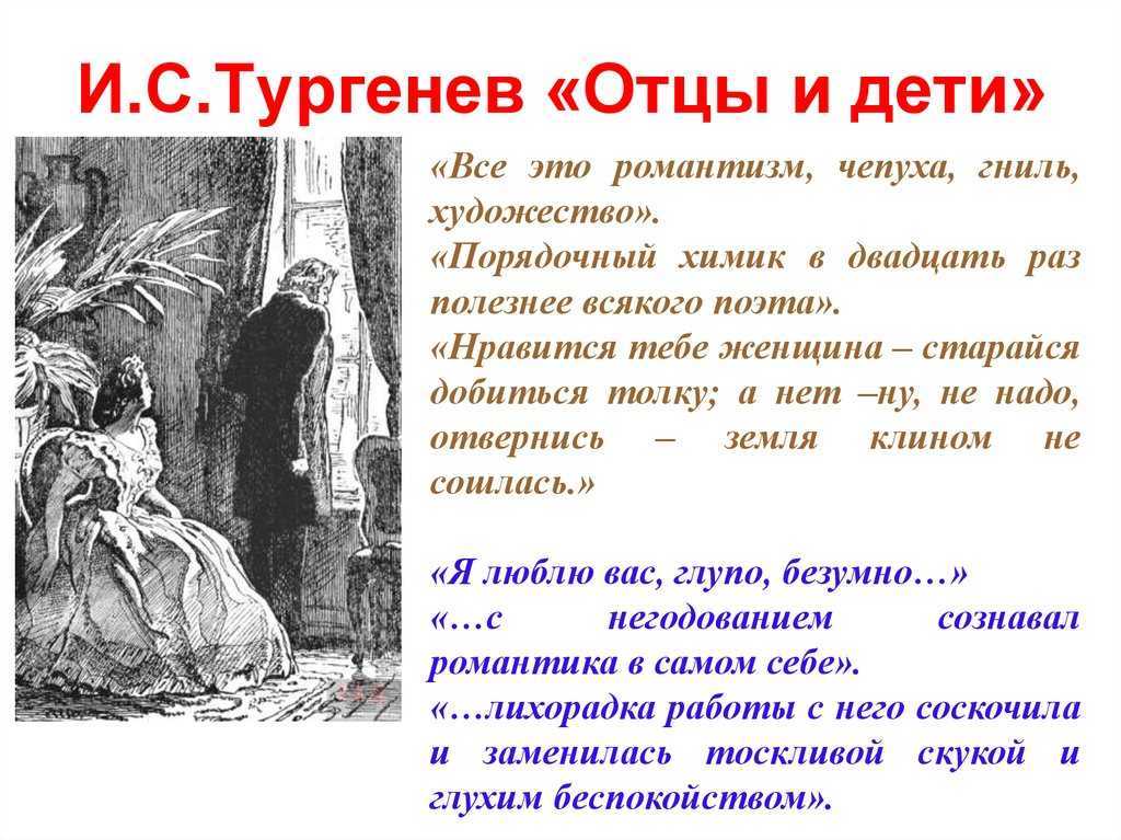 И.с. тургенев. отцы и дети