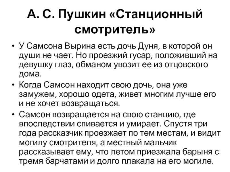 Станционный смотритель краткое содержание