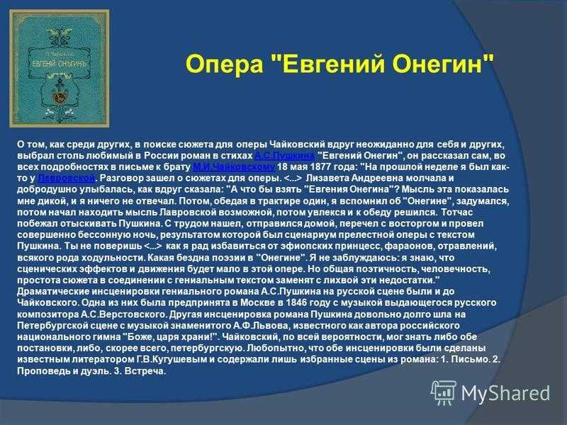 Краткое содержание оперы чайковского евгений онегин за 2 минуты пересказ сюжета