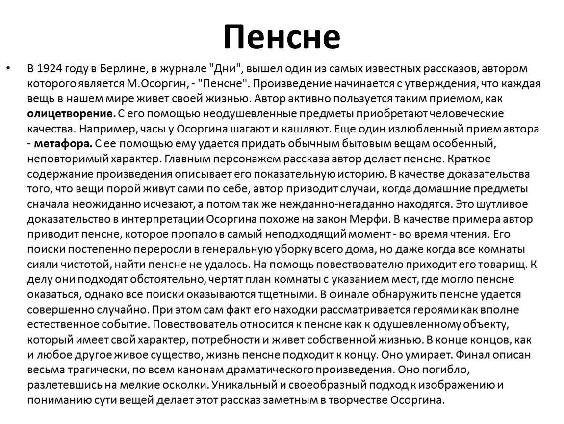 В небольшом таёжном посёлке жил Вася Весёлкин Он дружил с лесником Антипычем Однажды старый лесник показал Васе высокую гладкую сосну и с горечью объявил, что в их лесу она последняя Остальные сосны