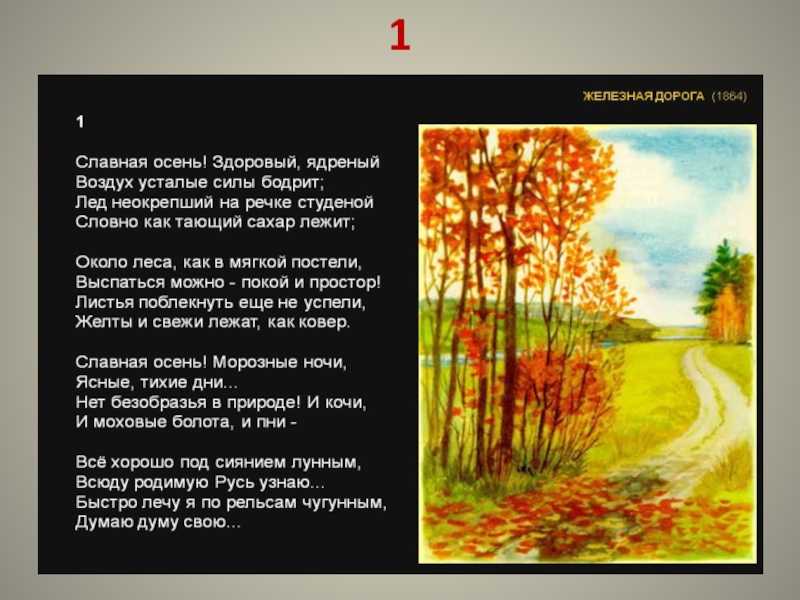 Идейный смысл и своеобразие композиции стихотворения н.а.некрасова«железная дорога». чтение наизусть отрывка из стихотворения