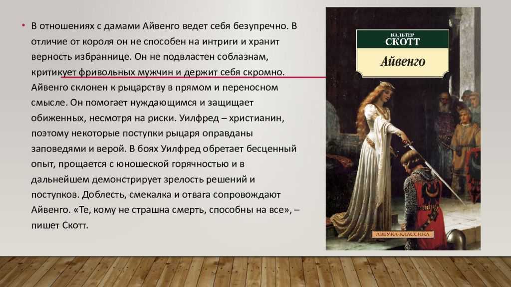 Читать краткое содержание «айвенго» скотт (видео)