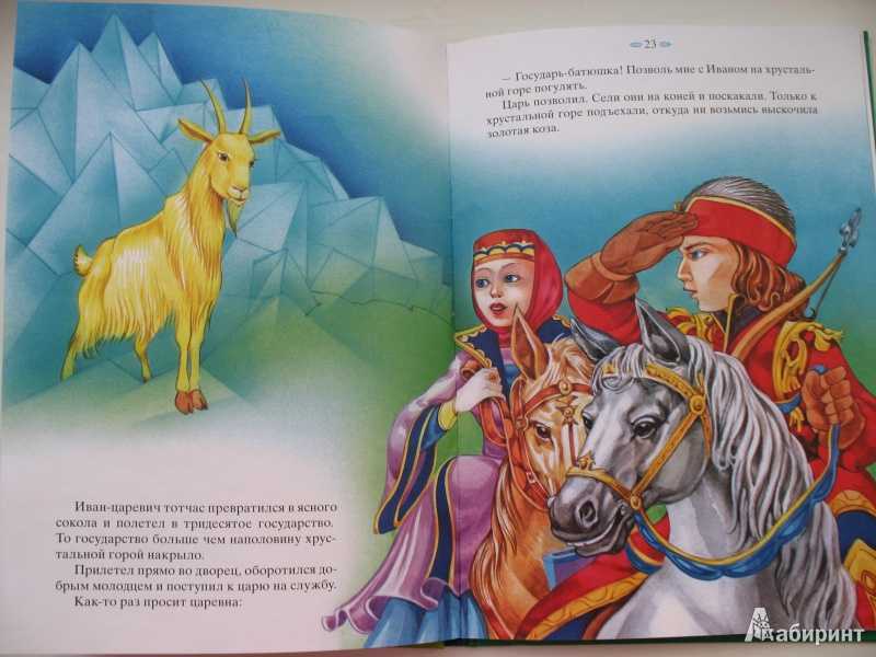 Хрустальная гора. русская народная сказка