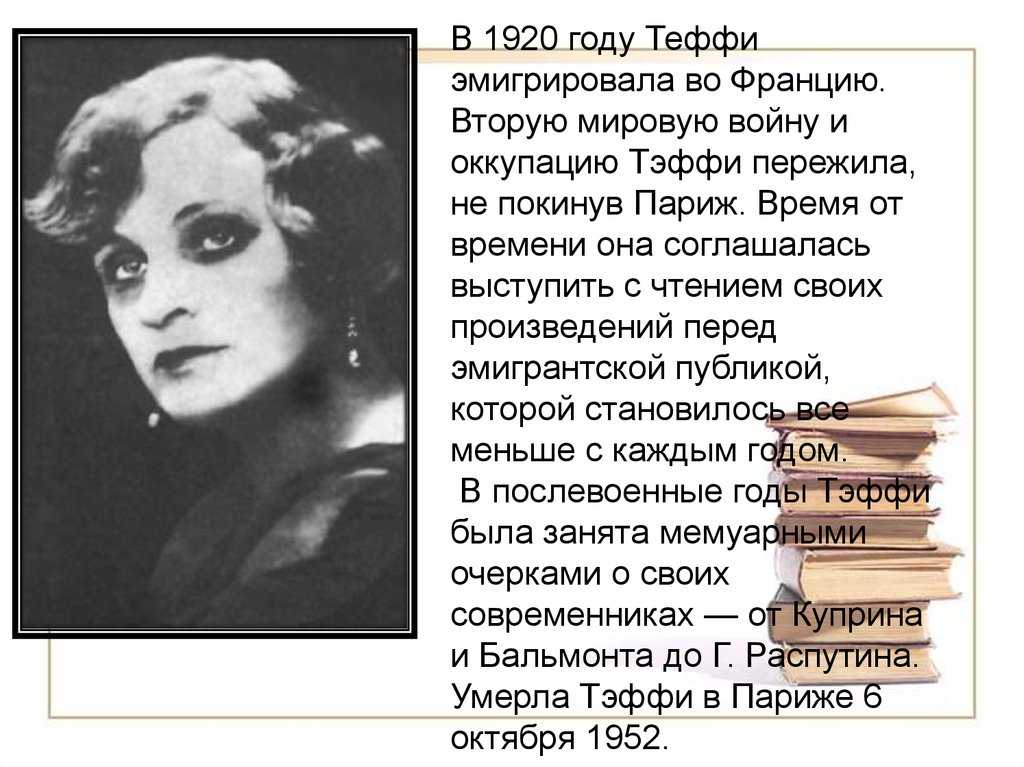 Экзамен - тэффи надежда александровна » онлайн библиотека книг читать онлайн бесплатно и полностью