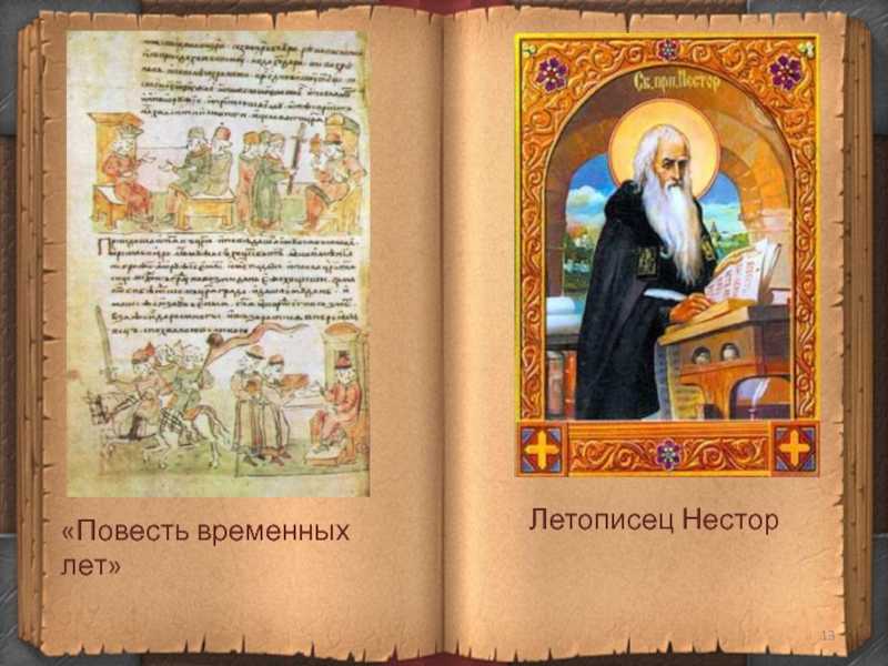 Нестор летописец: биография и интересные факты