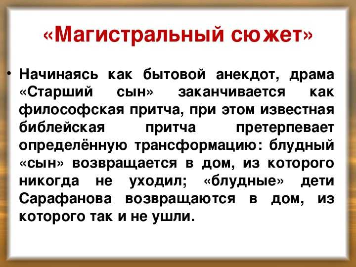 Анализ пьесы вампилова старший сын