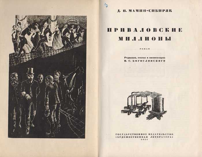 Краткое содержание приваловские миллионы мамин-сибиряк за 2 минуты пересказ сюжета