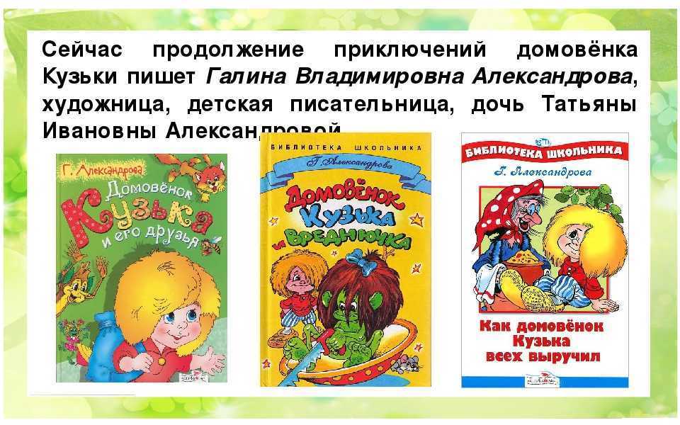 Домовёнок кузька