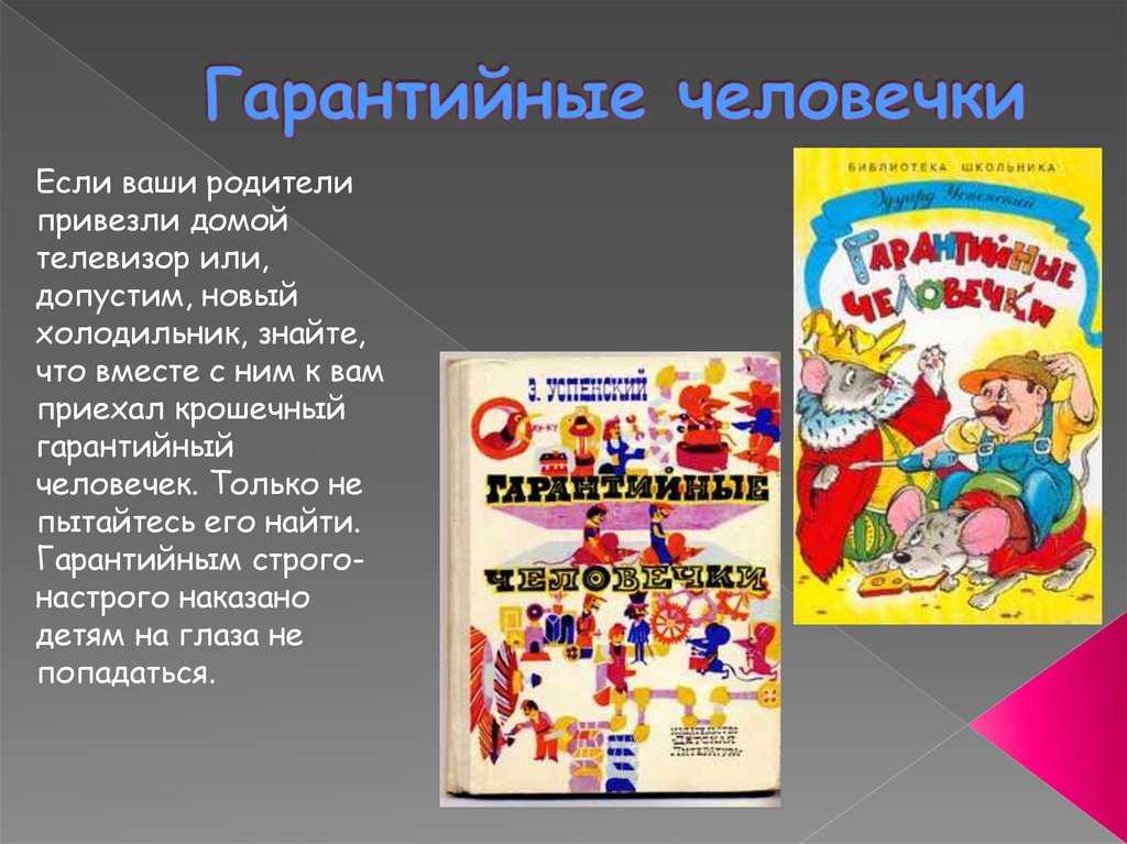 Гарантийные человечки