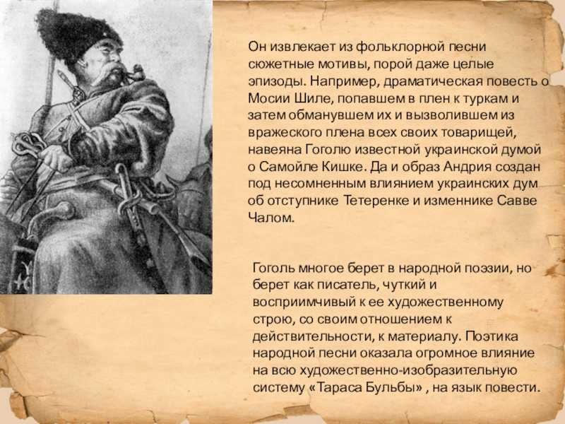 Тарас бульба - краткое содержание, характеристика и описание