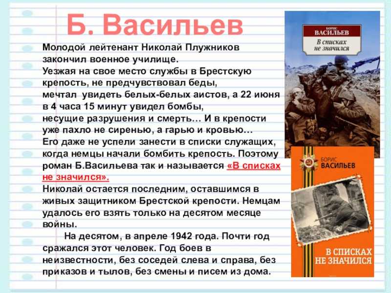 Б. васильев, «в списках не значился»: анализ произведения