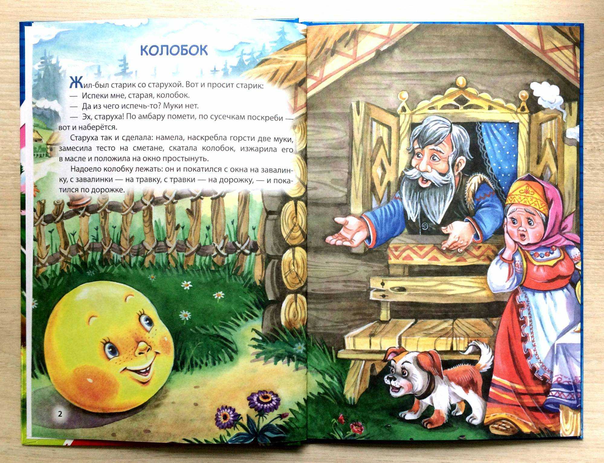 Сказка слово с картинками читать сказку — русская народная