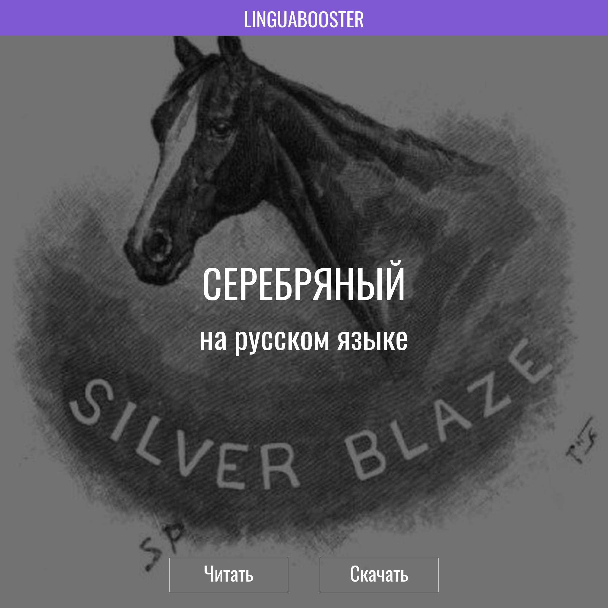 Детские сказки читать онлайн - детские сказки лиса и лошадь - сказка братьев гримм - гримм сказки - сказки братьев гримм - сказки братья гримм