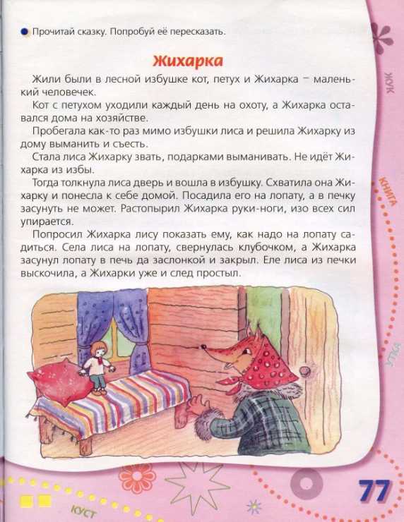 Жихарка - сказки сунгиря