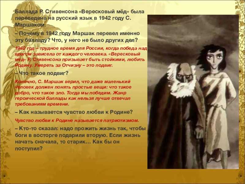 «вересковый мед» - анализ баллады роберта льюиса стивенсона