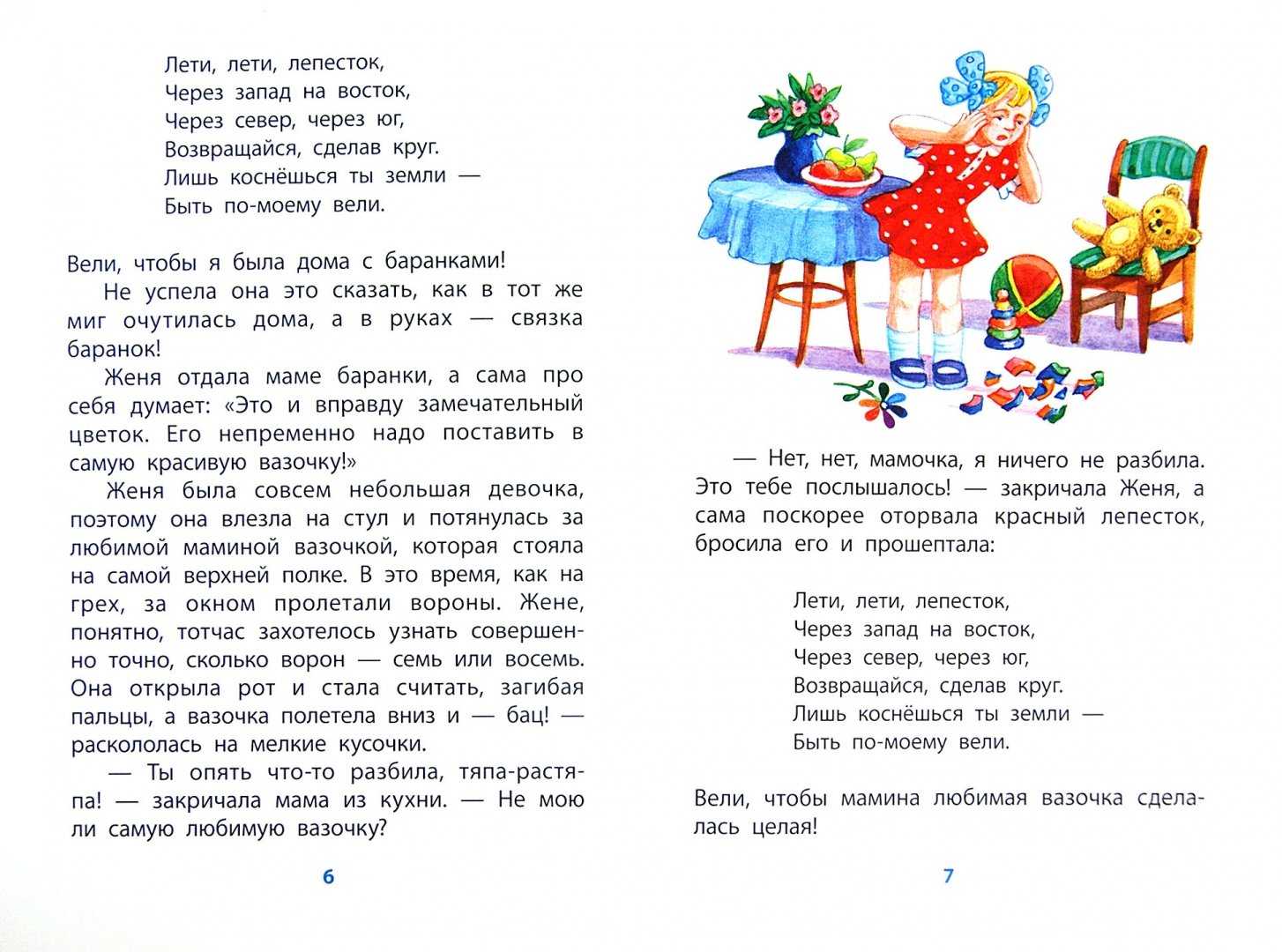 Лепесток песня текст. Цветик-семицветик сказка текст. Сказка семицветик текст. Текс сказки Цветик-семицветик. В Катаева Цветик семицветик текст.